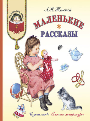 cover image of Маленькие рассказы
